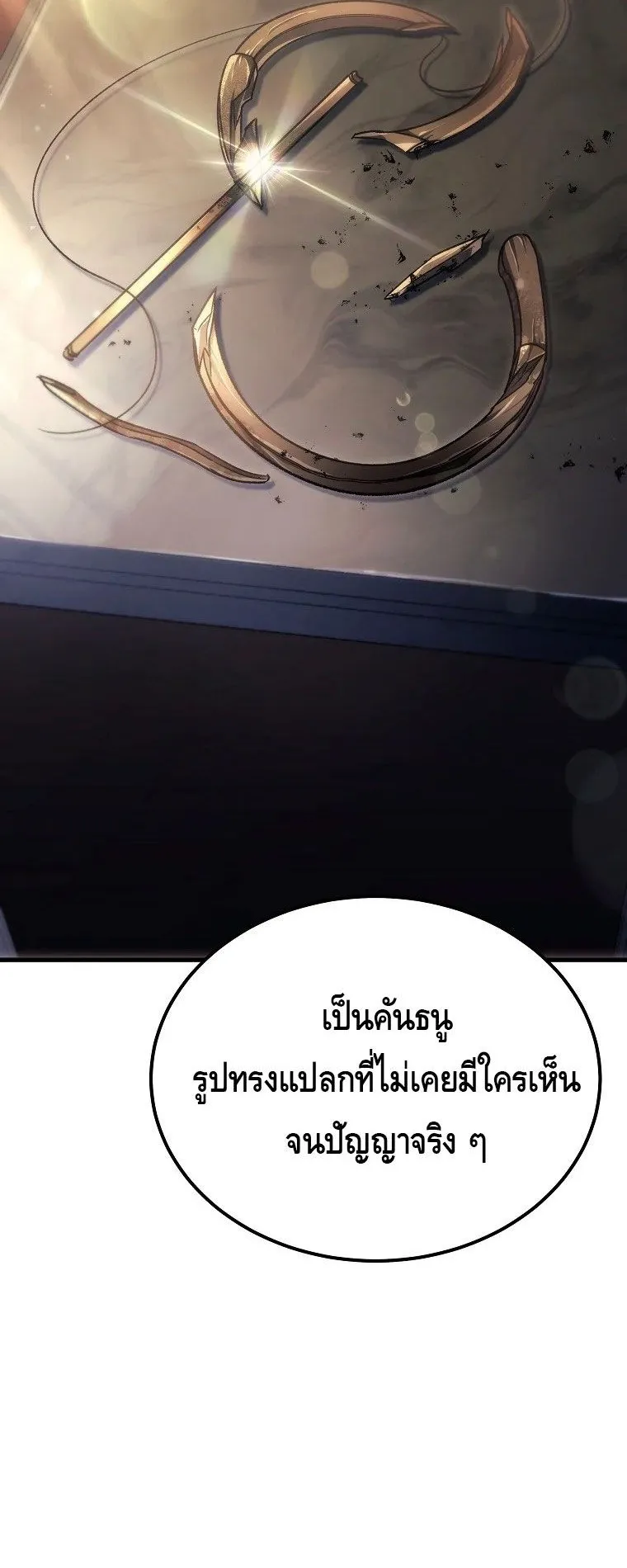 The Genius Blacksmith’s Game ตอนที่ 5 หน้า 90