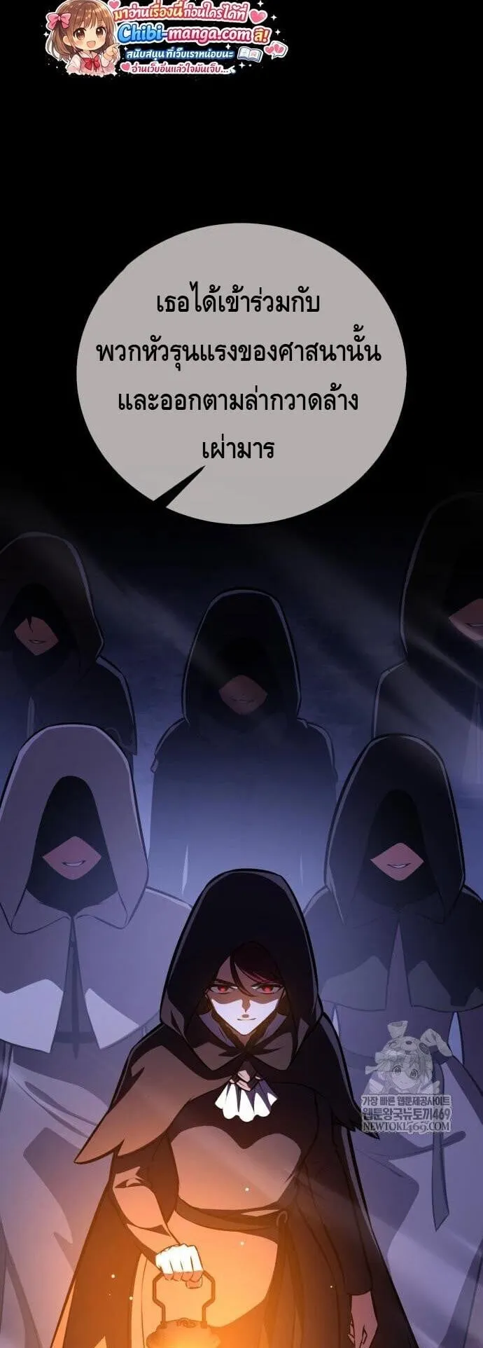 I Killed an Academy Player ตอนที่ 113 หน้า 48