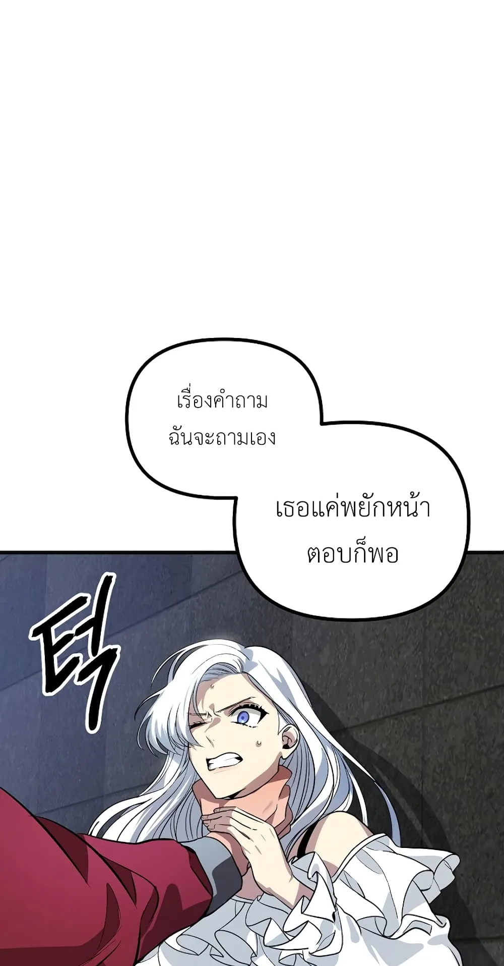 SSS-Class Suicide Hunter ตอนที่ 2 หน้า 35