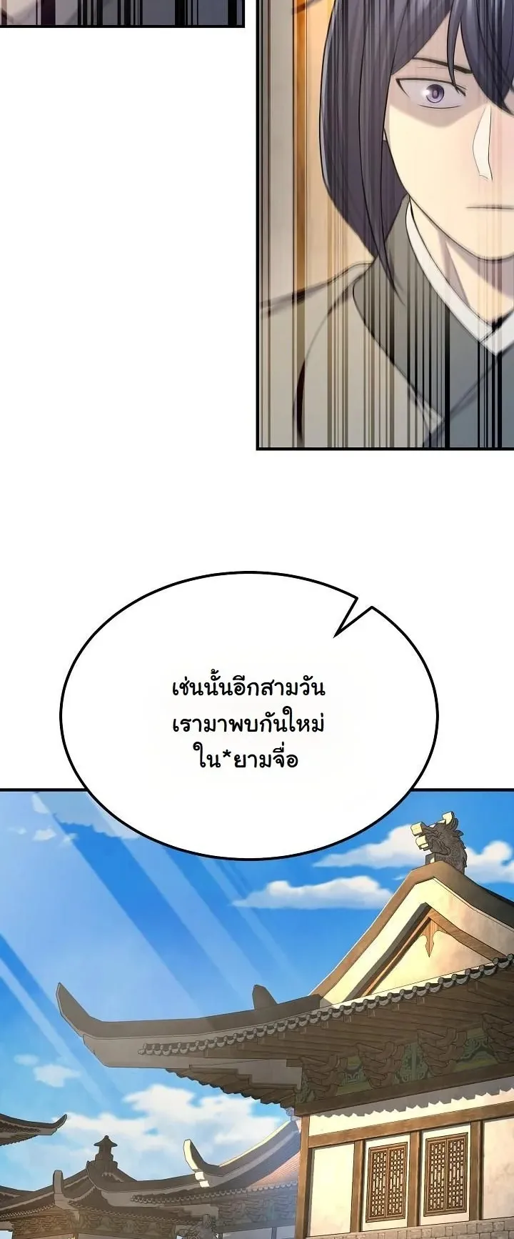 Monopolizing All Opportunities ตอนที่ 5 หน้า 22