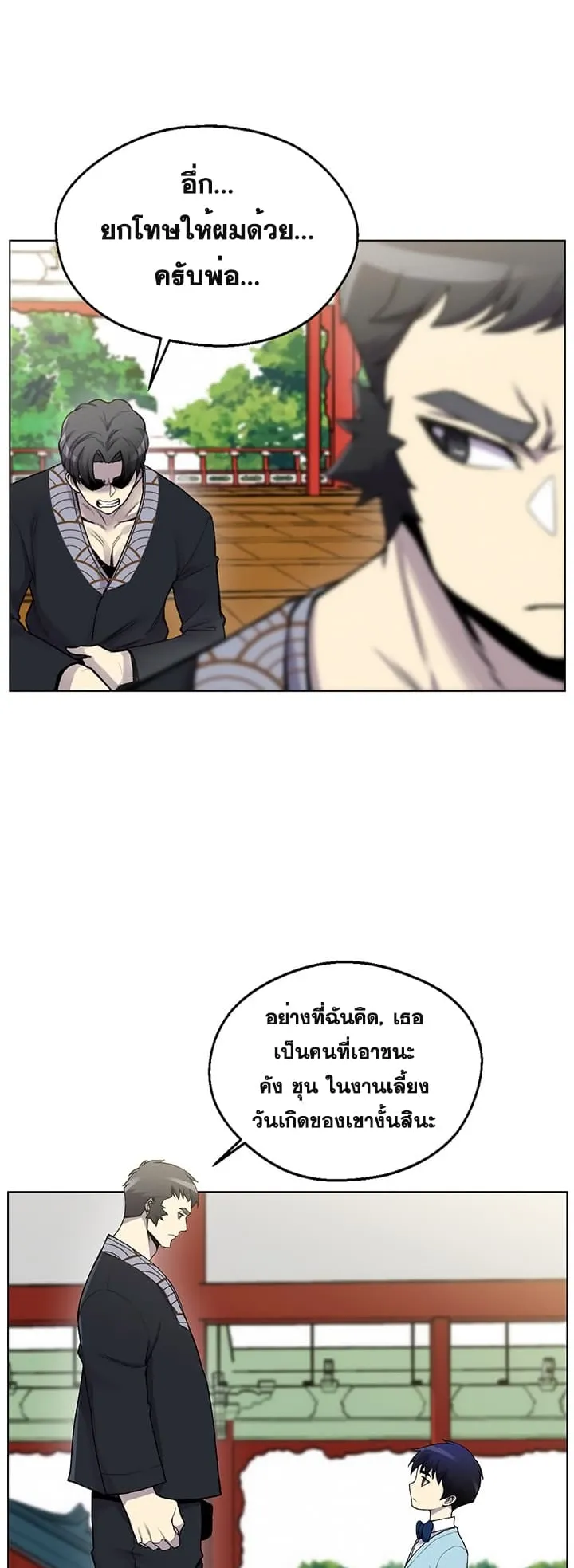 Reverse Villain ตอนที่ 5 หน้า 27