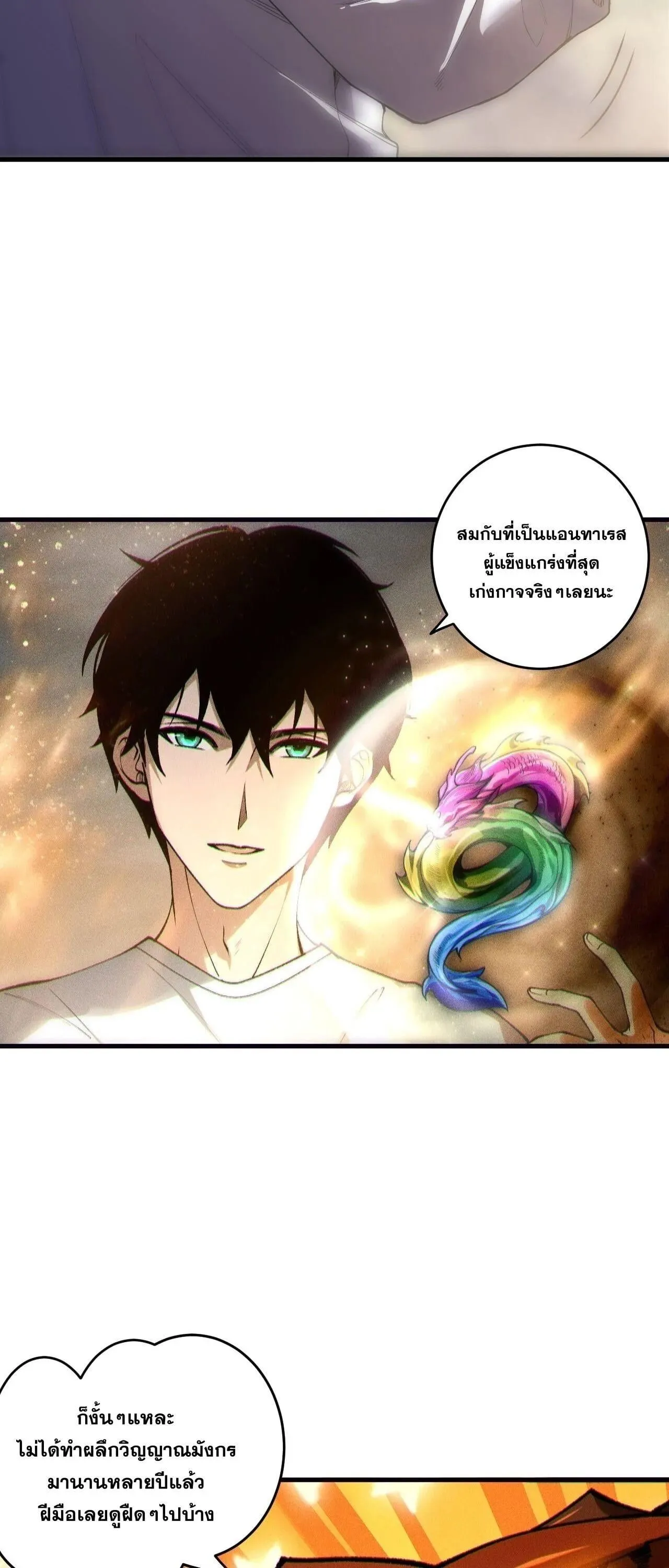 Disastrous Necromancer ตอนที่ 262 หน้า 42