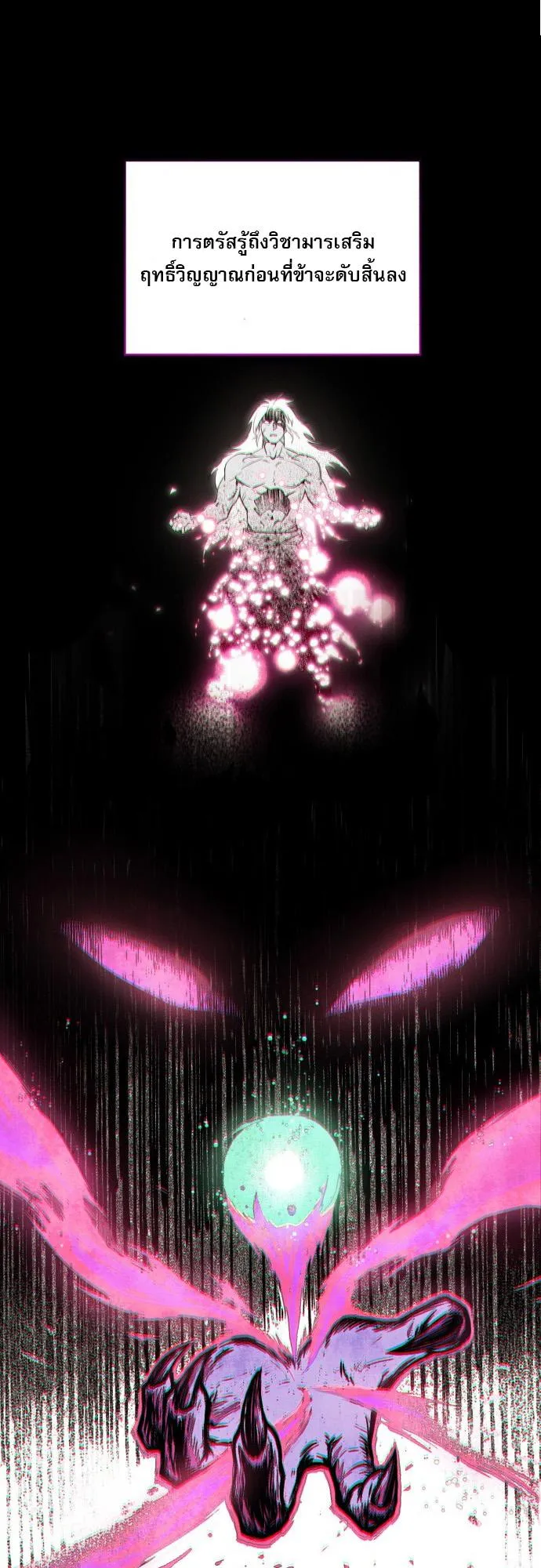 The Heavenly Demon Wants a Quiet Life ตอนที่ 1 หน้า 86