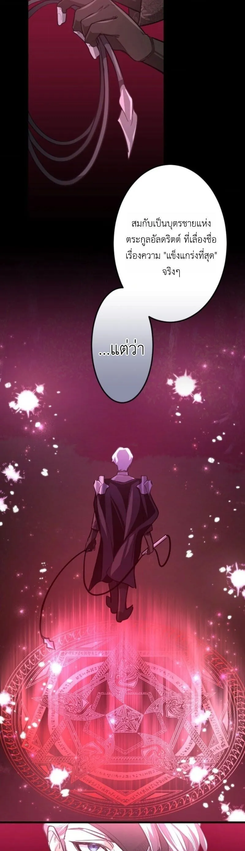 The Magic Theory of the Regressed Sword Saint ตอนที่ 13 หน้า 73