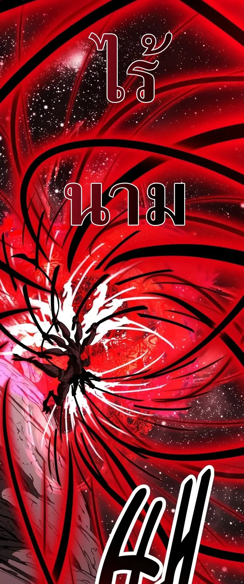 I Killed an Academy Player ตอนที่ 65 หน้า 86