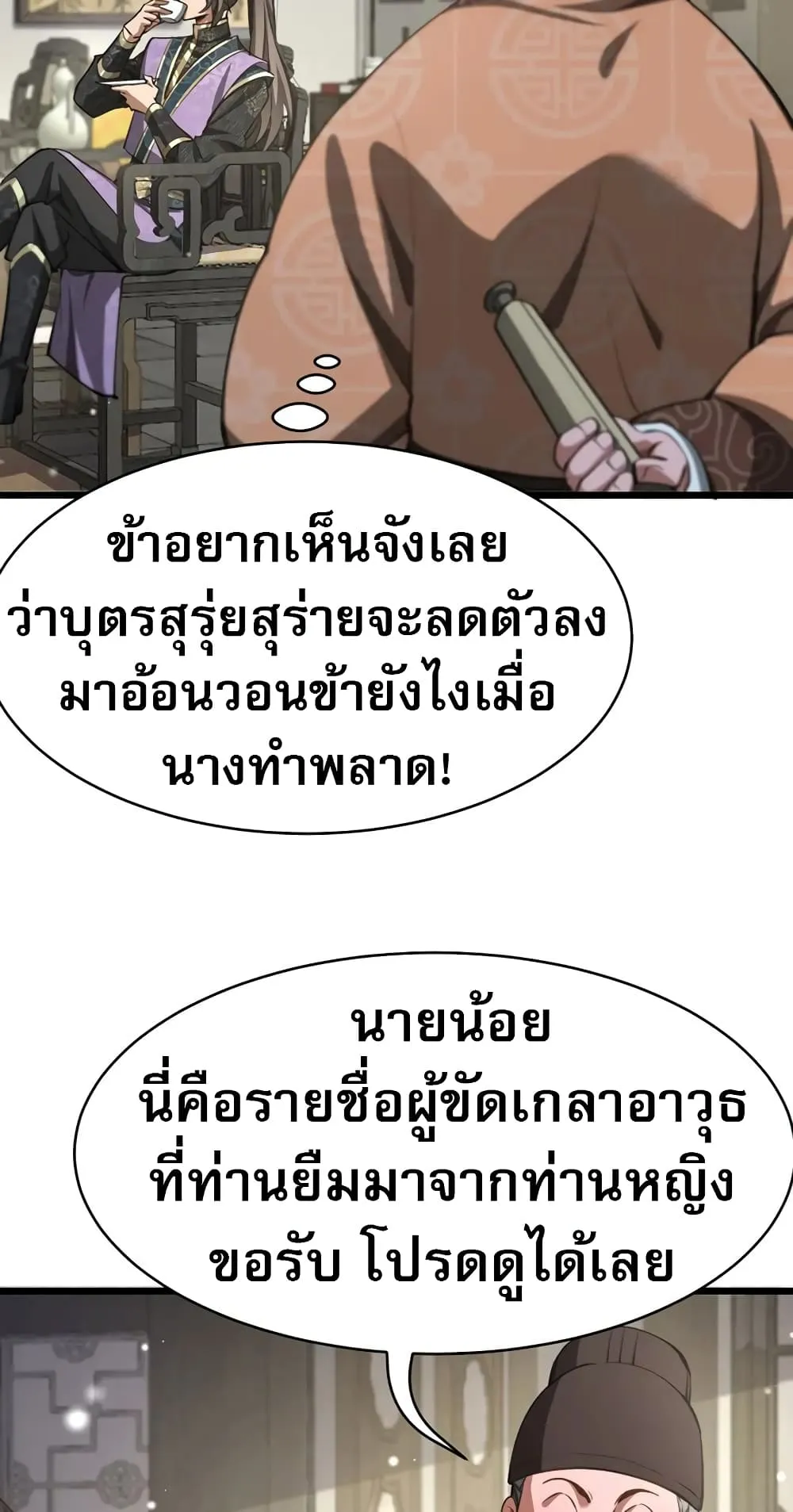 The prodigal Taoist son ตอนที่ 6 หน้า 17