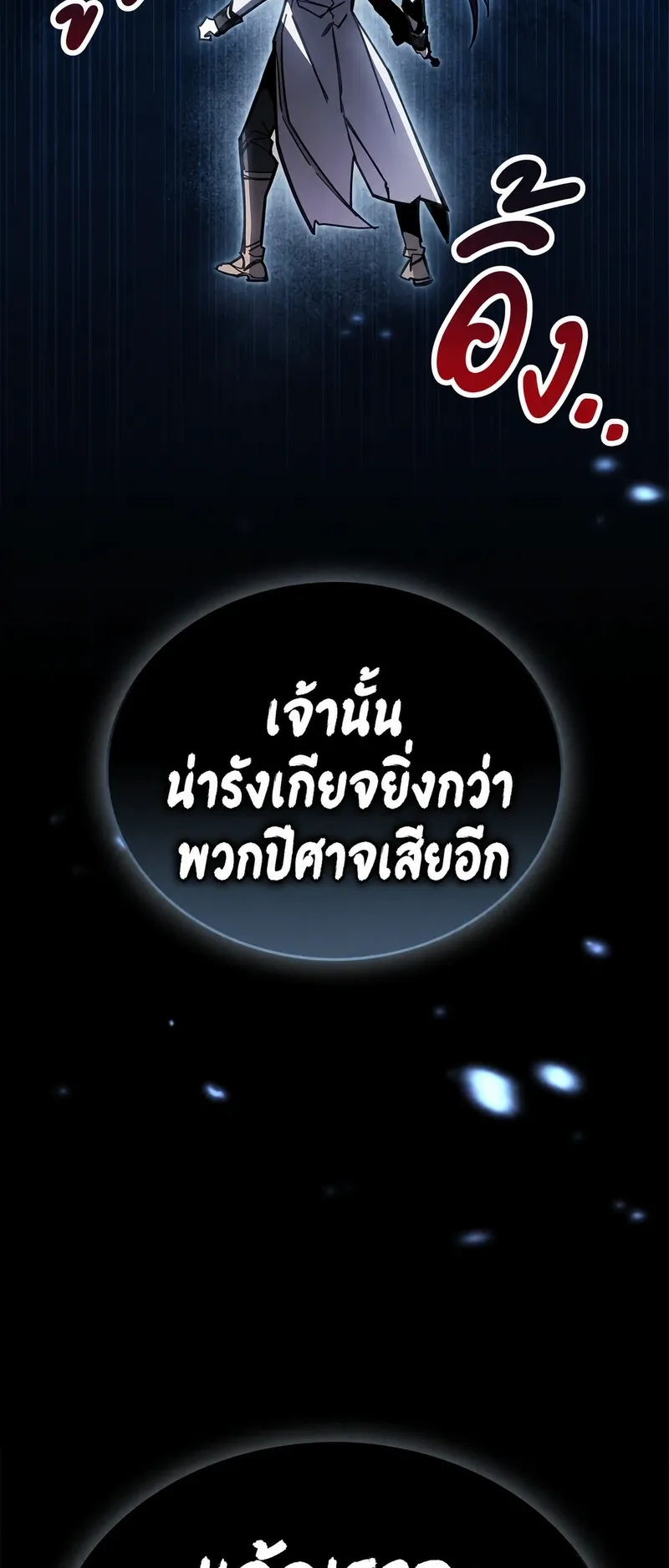 The Player Hides His Past ตอนที่ 100 หน้า 62