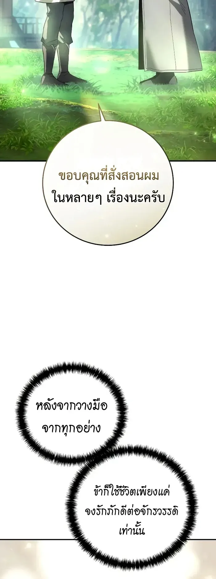 Star-Embracing Swordmaster ตอนที่ 120 หน้า 78