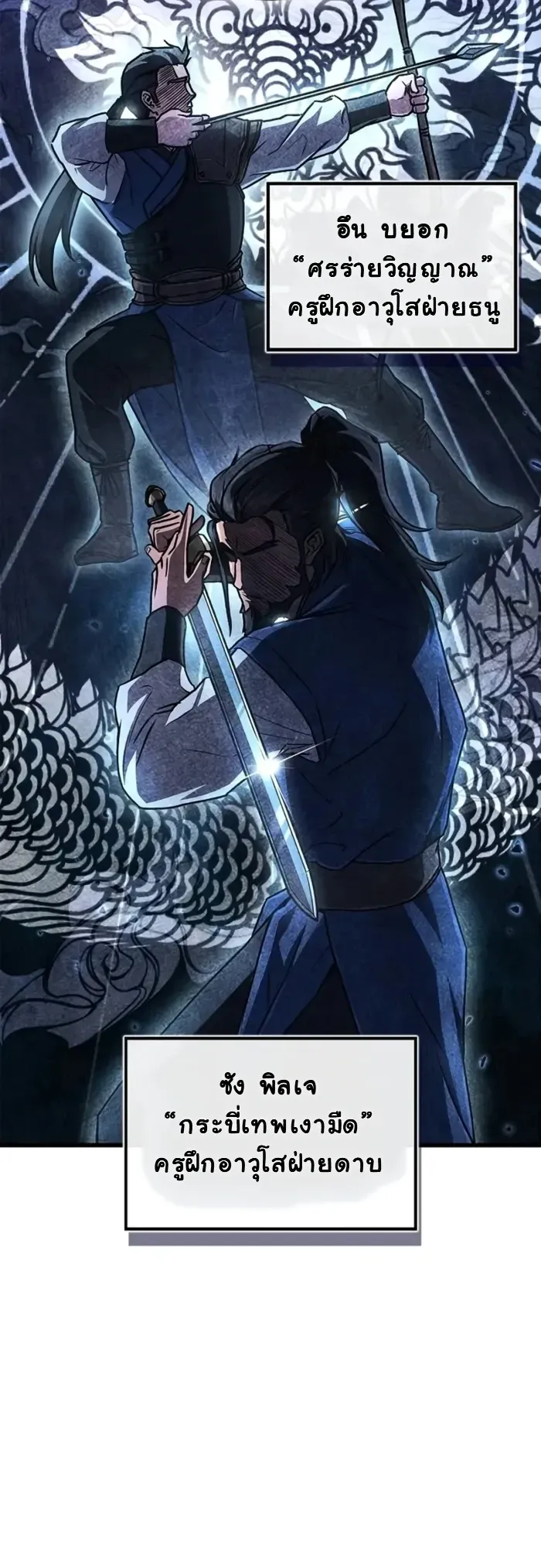 The Demonic Cult Instructor Returns ตอนที่ 3 หน้า 27