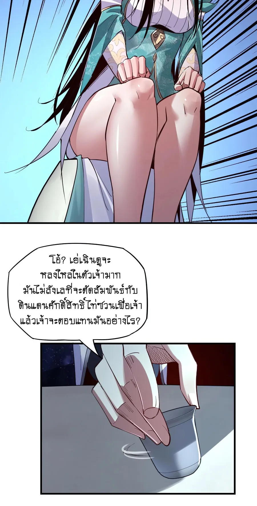 I Am the Fated Villain ตอนที่ 4 หน้า 31