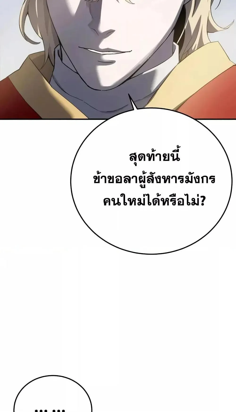 Star-Embracing Swordmaster ตอนที่ 75 หน้า 69