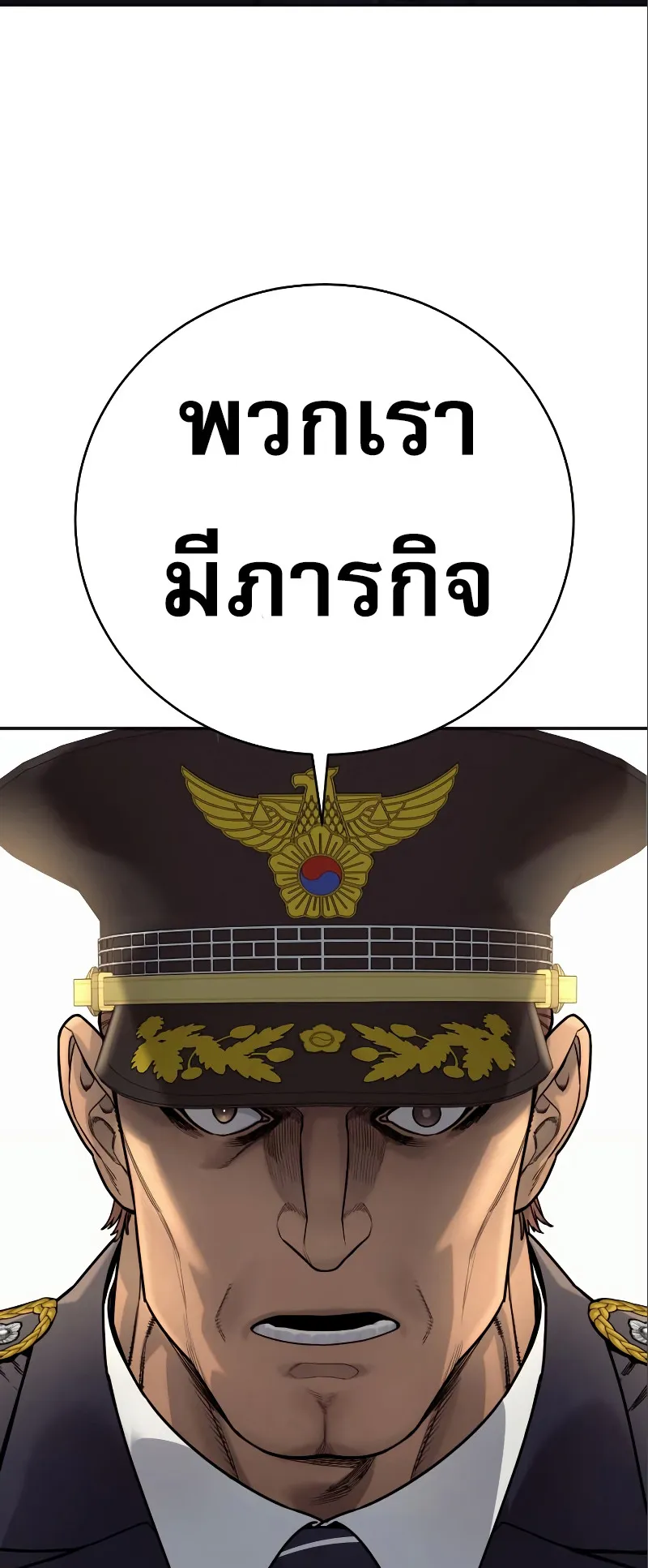 Return of the Bloodthirsty Police ตอนที่ 40 หน้า 61