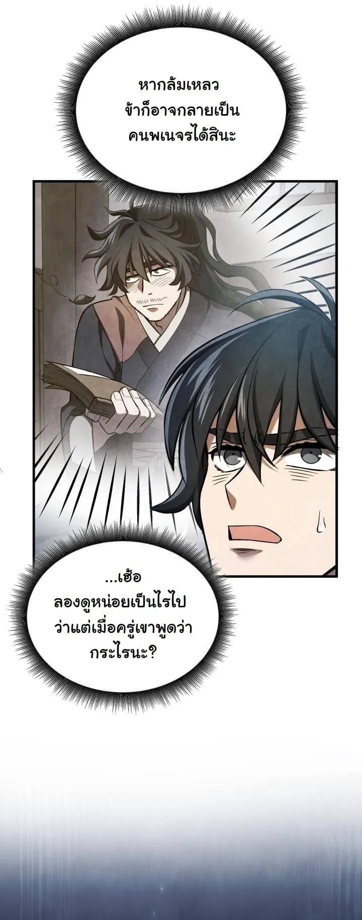 How to Survive as a Martial World Civil Servant ตอนที่ 1 หน้า 31