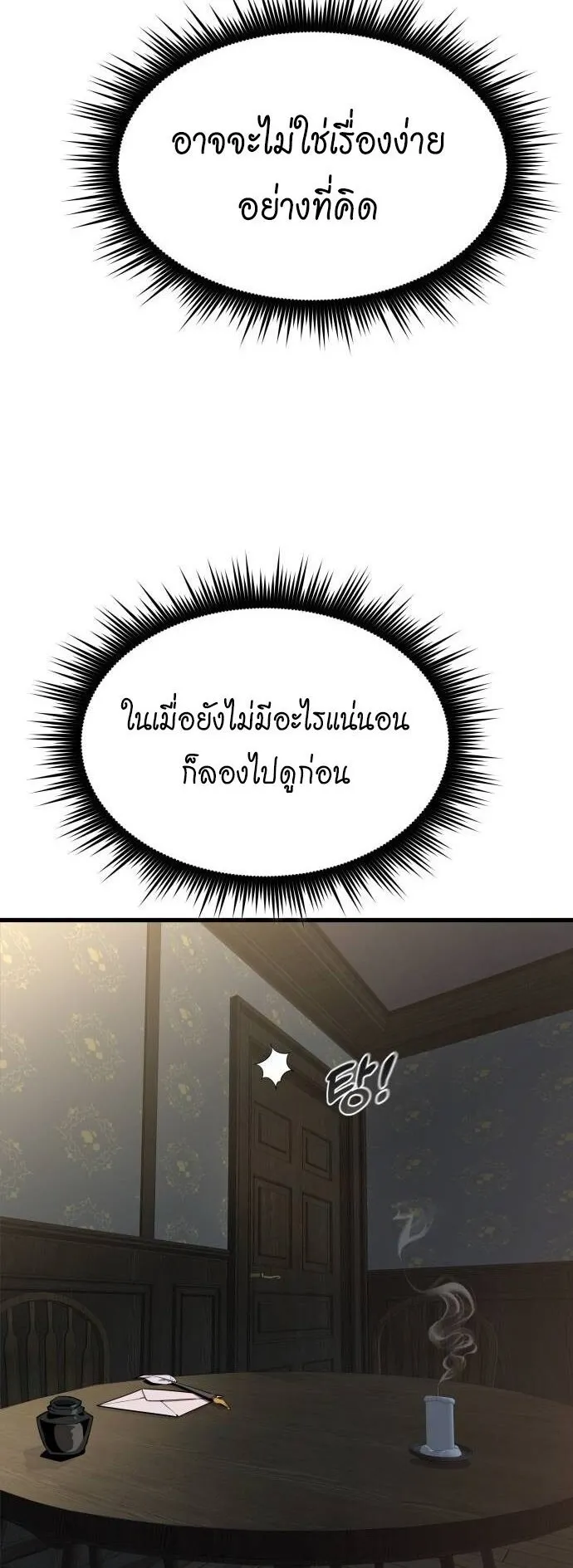 The Genius Mage Who Uses His Fists ตอนที่ 21 หน้า 41