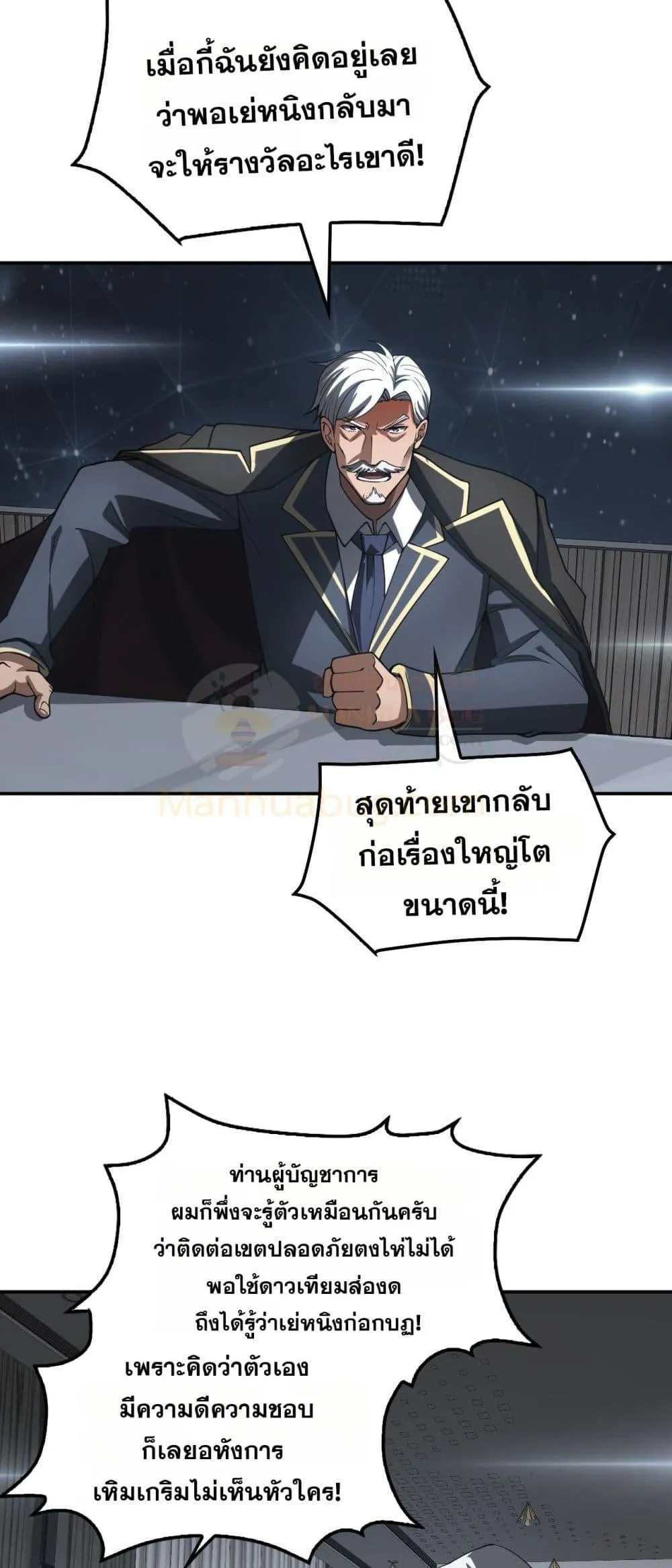 Doomsday Sword God ตอนที่ 59 หน้า 43