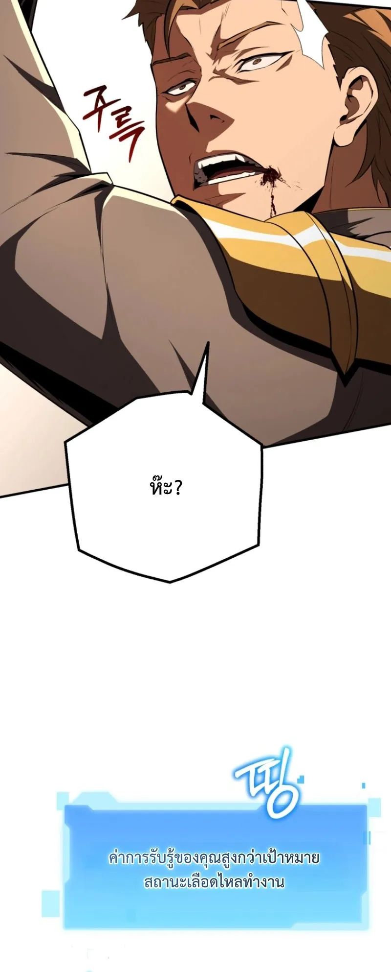 The Return of the Unrivaled Genius Ranker ตอนที่ 12 หน้า 26
