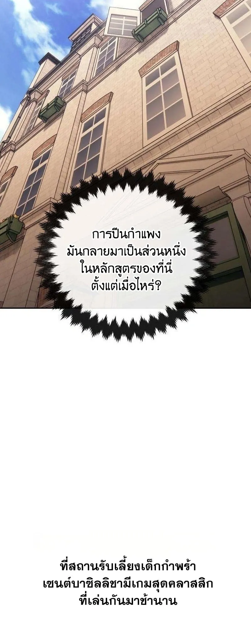 30 Years Have Passed Since the Prologue ตอนที่ 4 หน้า 99