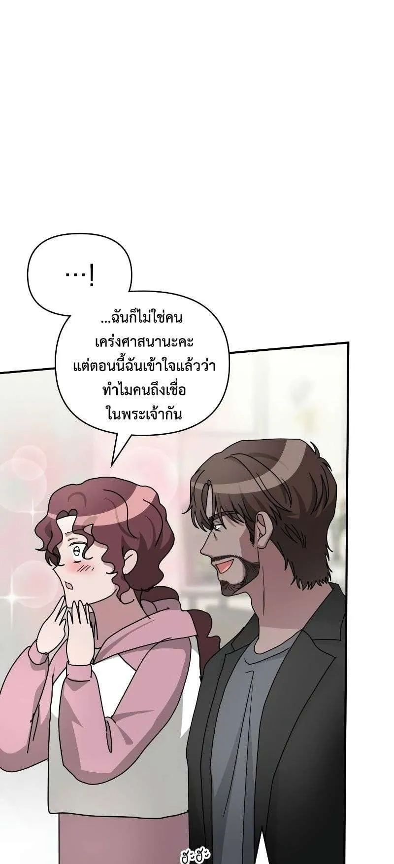 I Was Immediately Mistaken for a Monster Genius Actor ตอนที่ 10 หน้า 14
