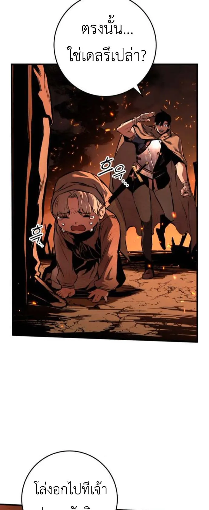 The Wandering Knight’s Survival Manual ตอนที่ 8 หน้า 39