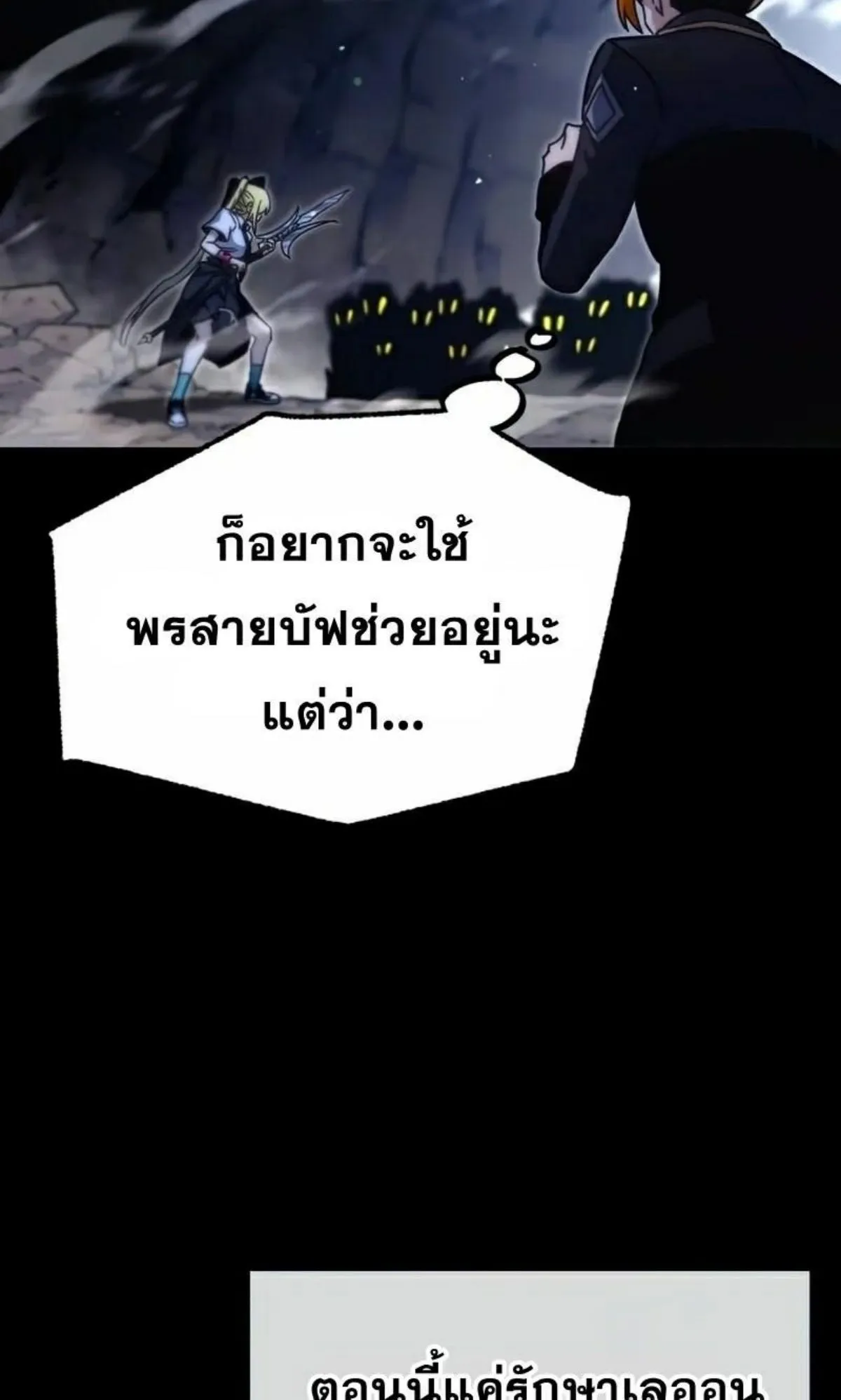 I Took Over The Academy With a Single Sashimi Knife ตอนที่ 19 หน้า 29