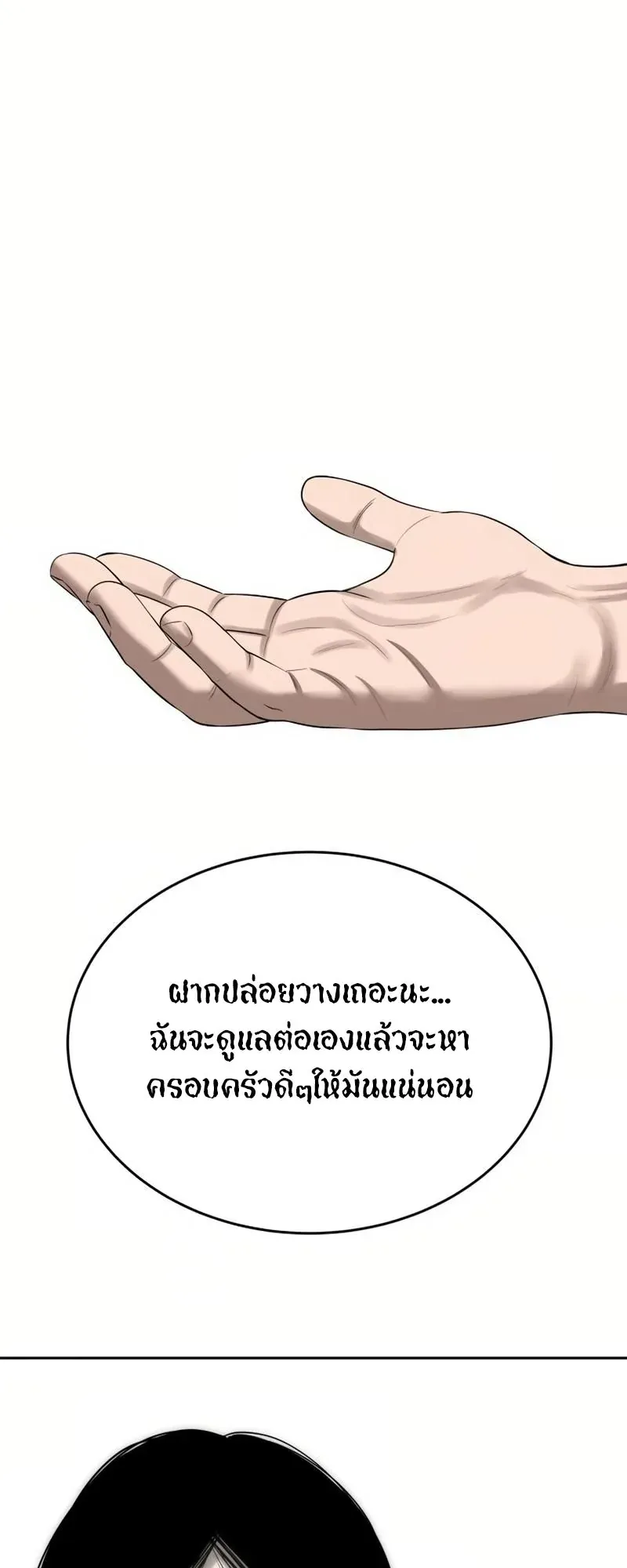 Why You Shouldn’t Enter a Haunted House ตอนที่ 8 หน้า 73