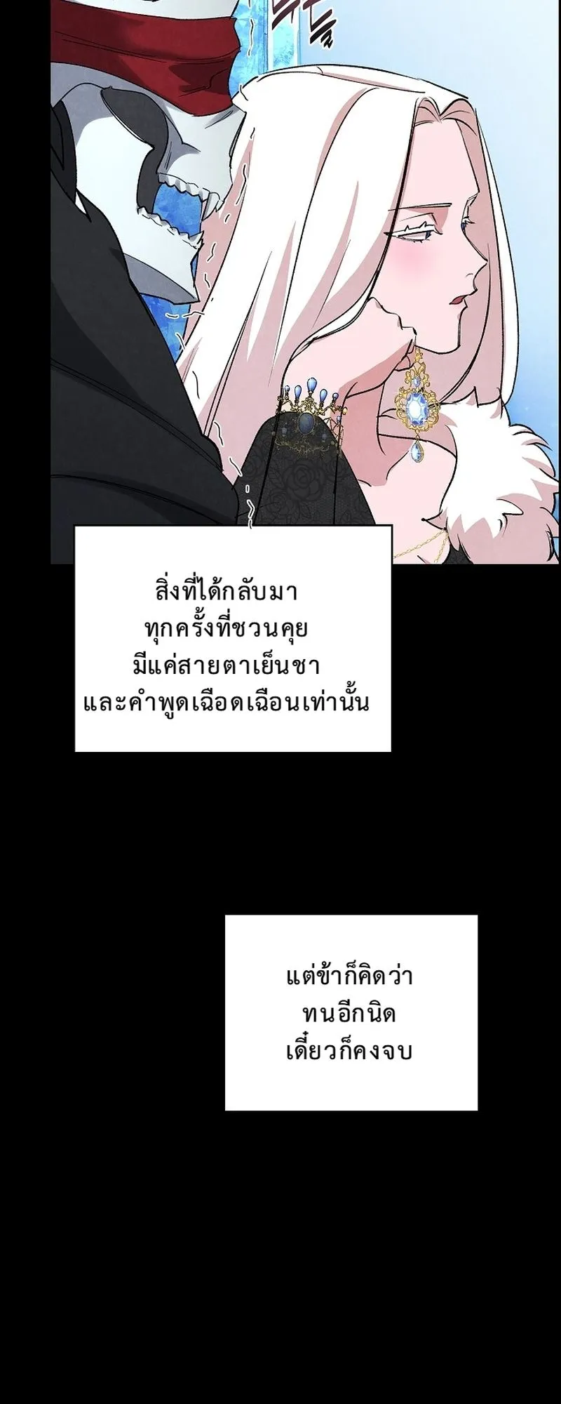 The Devil and the Ice Witch ตอนที่ 13 หน้า 17