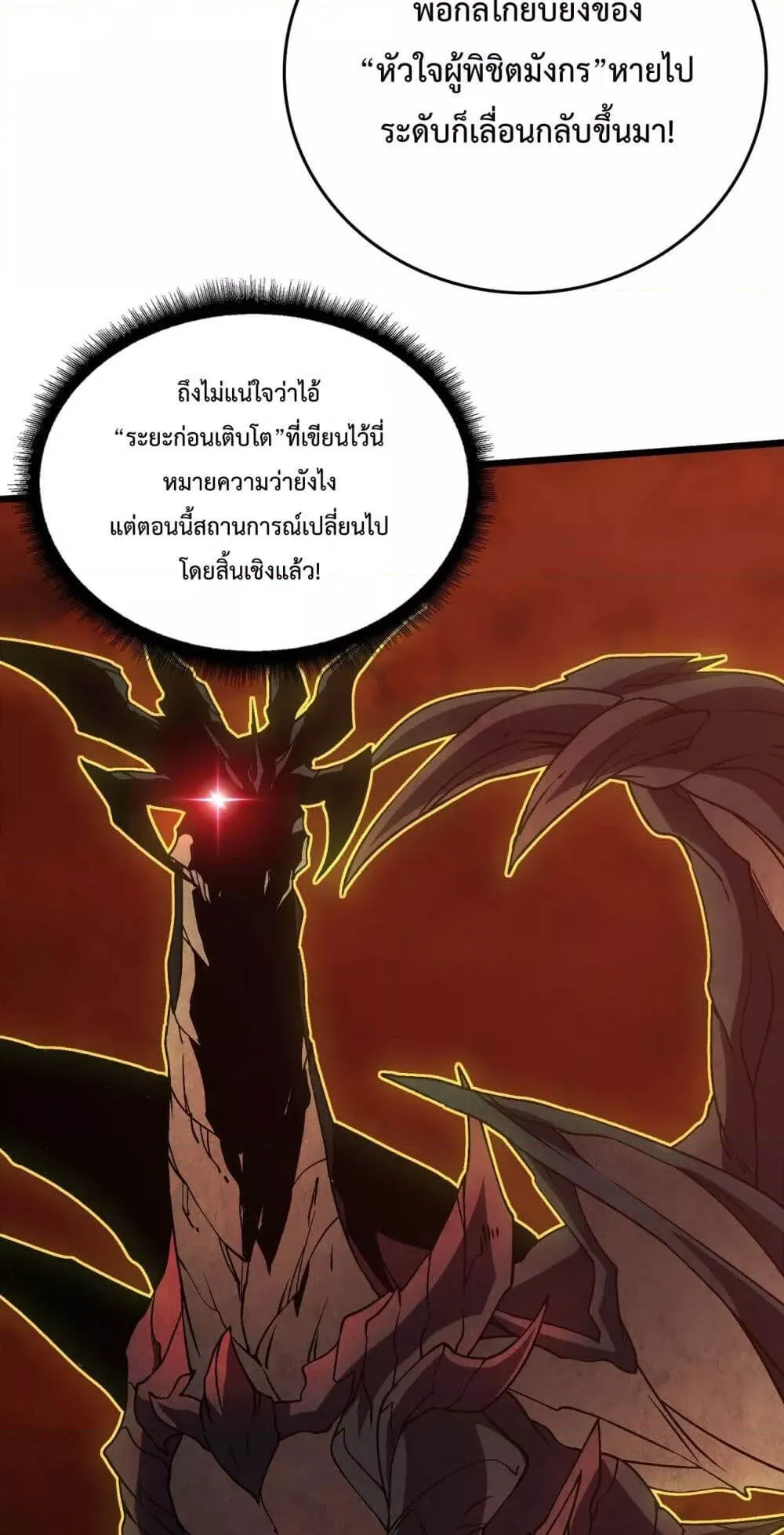 Starting as the Black Dragon BOSS ตอนที่ 10 หน้า 13