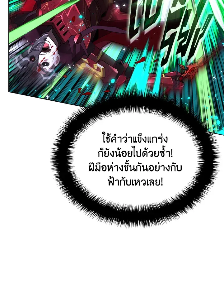 Overgeared ตอนที่ 169 หน้า 172