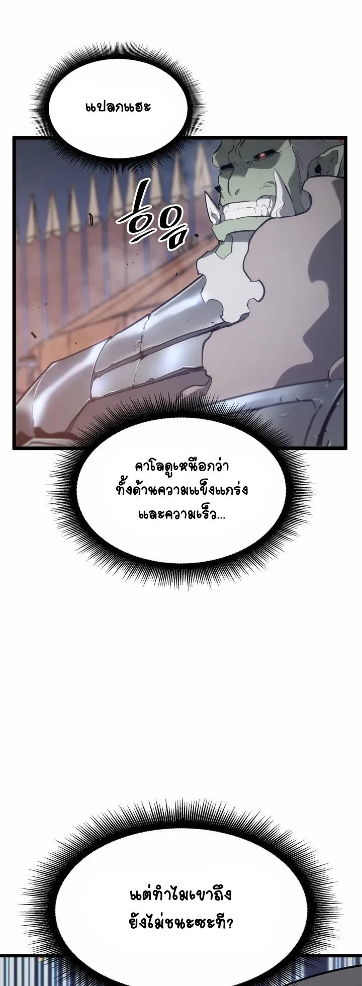 Return of the SSS-Class Ranker ตอนที่ 9 หน้า 53