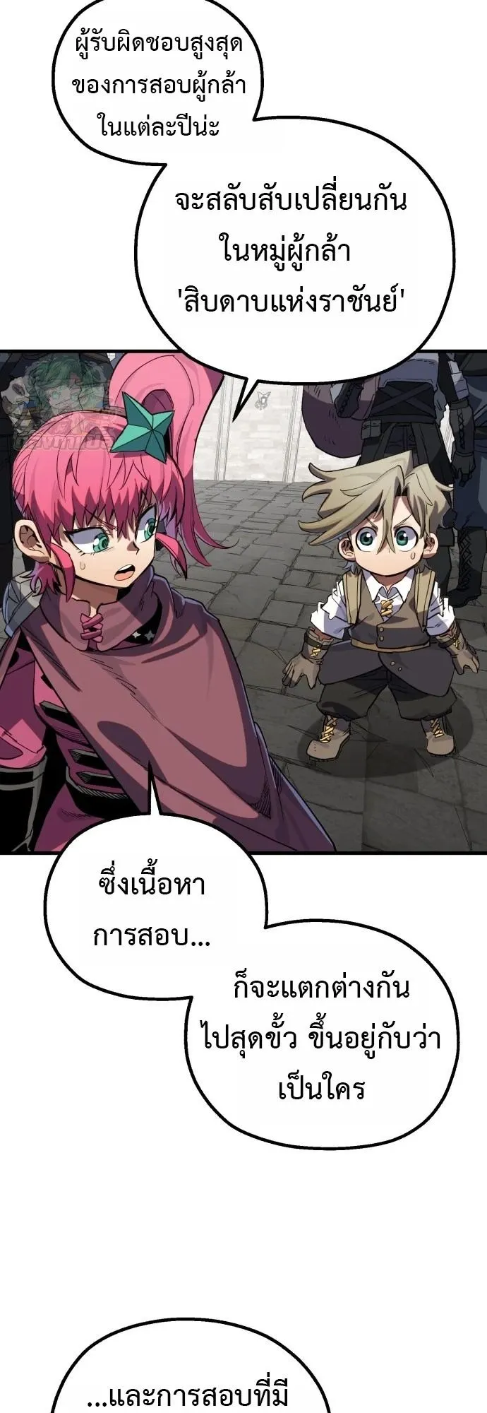 The Hero of the Heart Sword ตอนที่ 15 หน้า 82