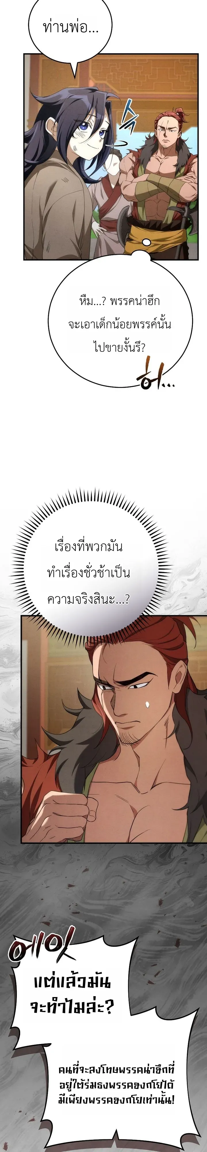 Third-Rate Martial Family Becomes the Best Under Heaven ตอนที่ 2 หน้า 26
