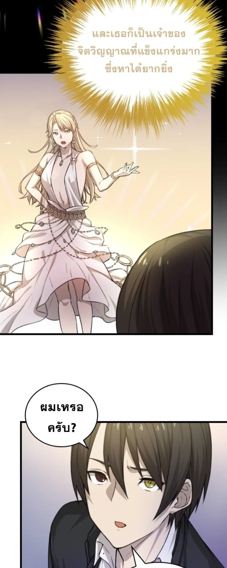 Summoned to a Parallel Fantasy World Many Times ตอนที่ 2 หน้า 50