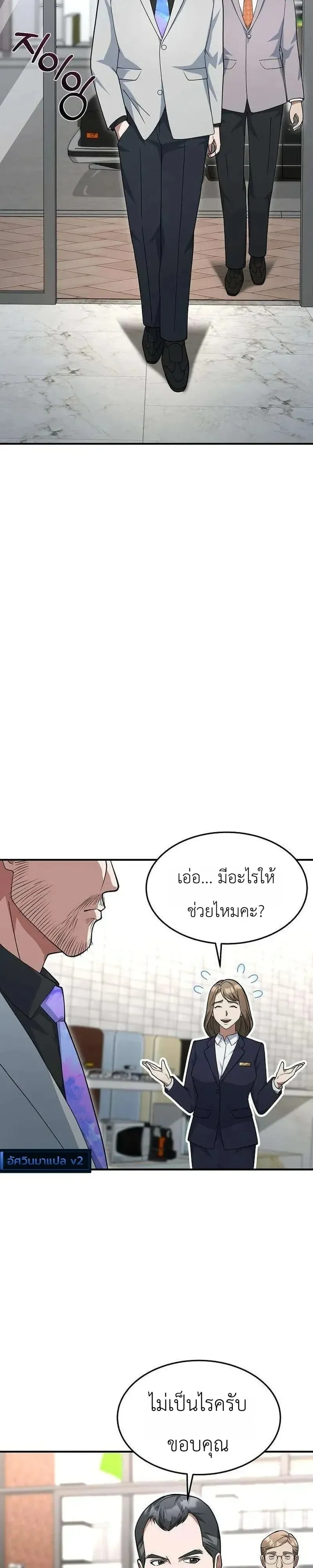 The Chairman Who Wants to Slack Off and Enjoy Life ตอนที่ 23 หน้า 22