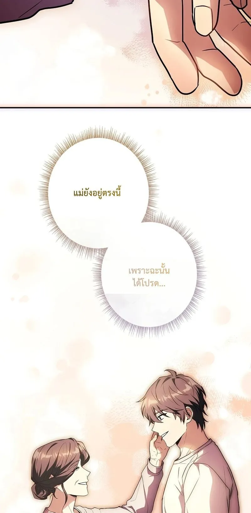 Only I Have an EX-Grade Summon ตอนที่ 4 หน้า 82