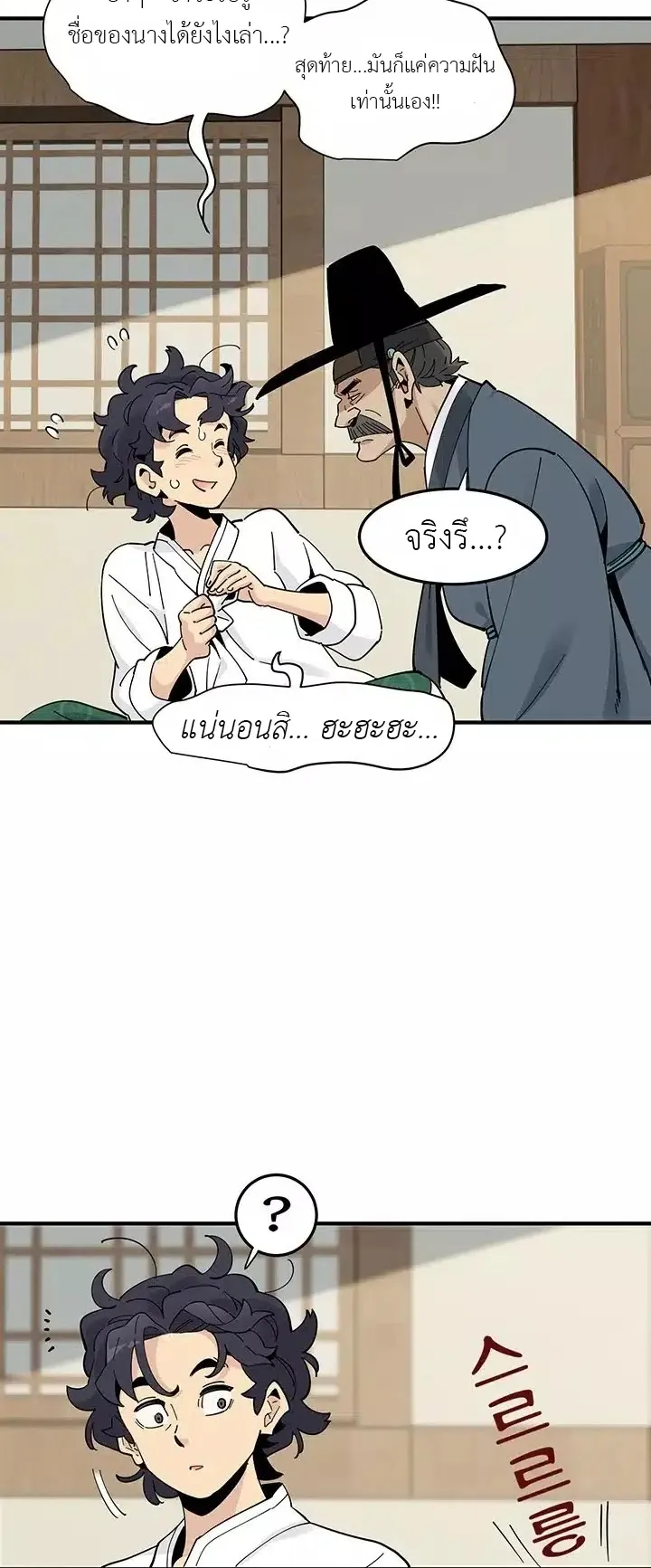 Memoir of the Legendary Scholar ตอนที่ 1 หน้า 24
