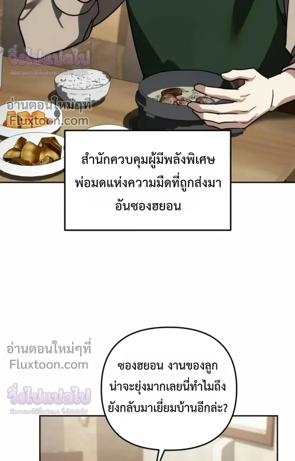 Sovereign of the Infinite Clones ตอนที่ 82 หน้า 66