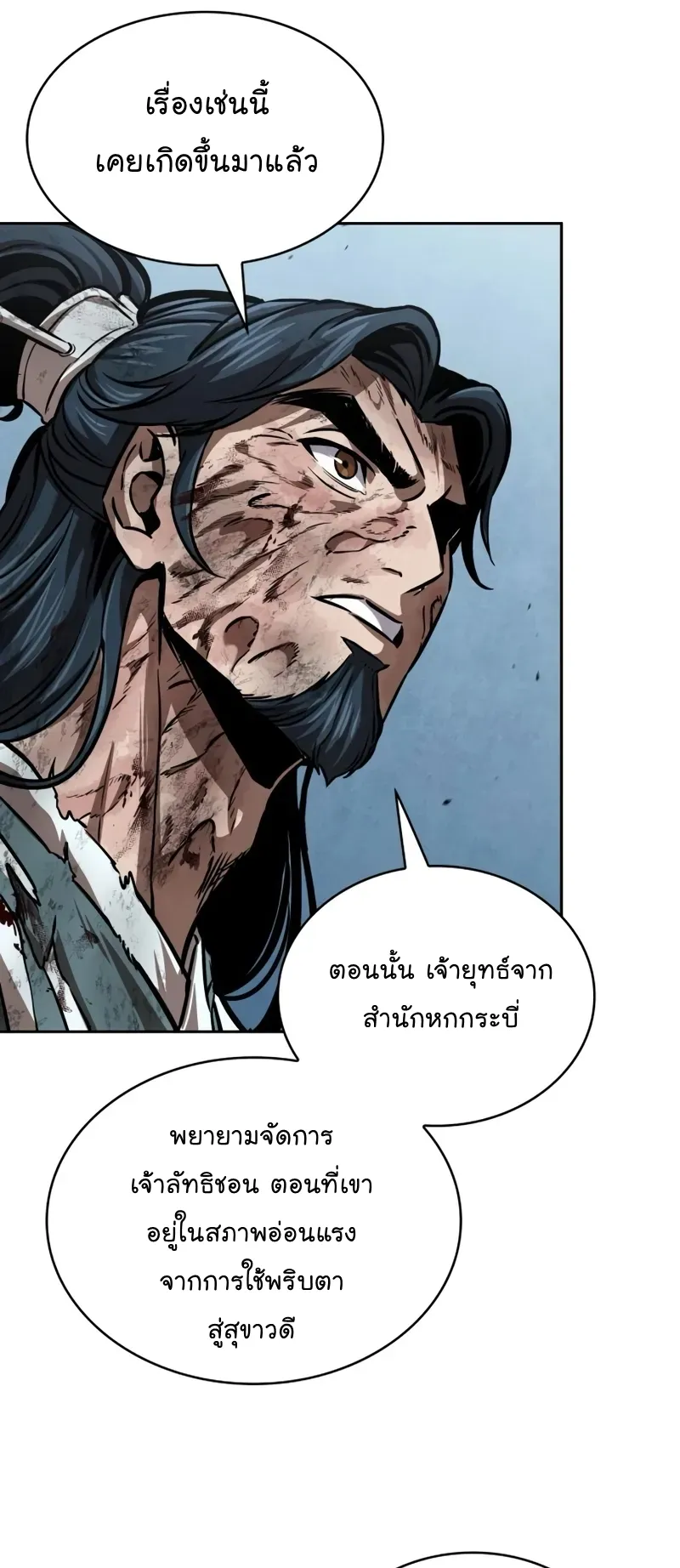 Nano Machine Chapter 260 หน้า 33