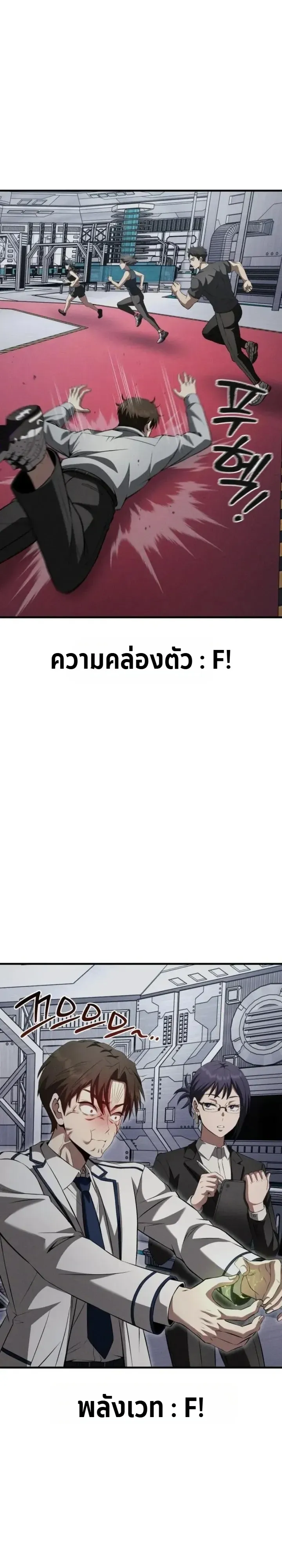 Transcendence Due To A System Error ตอนที่ 4 หน้า 9