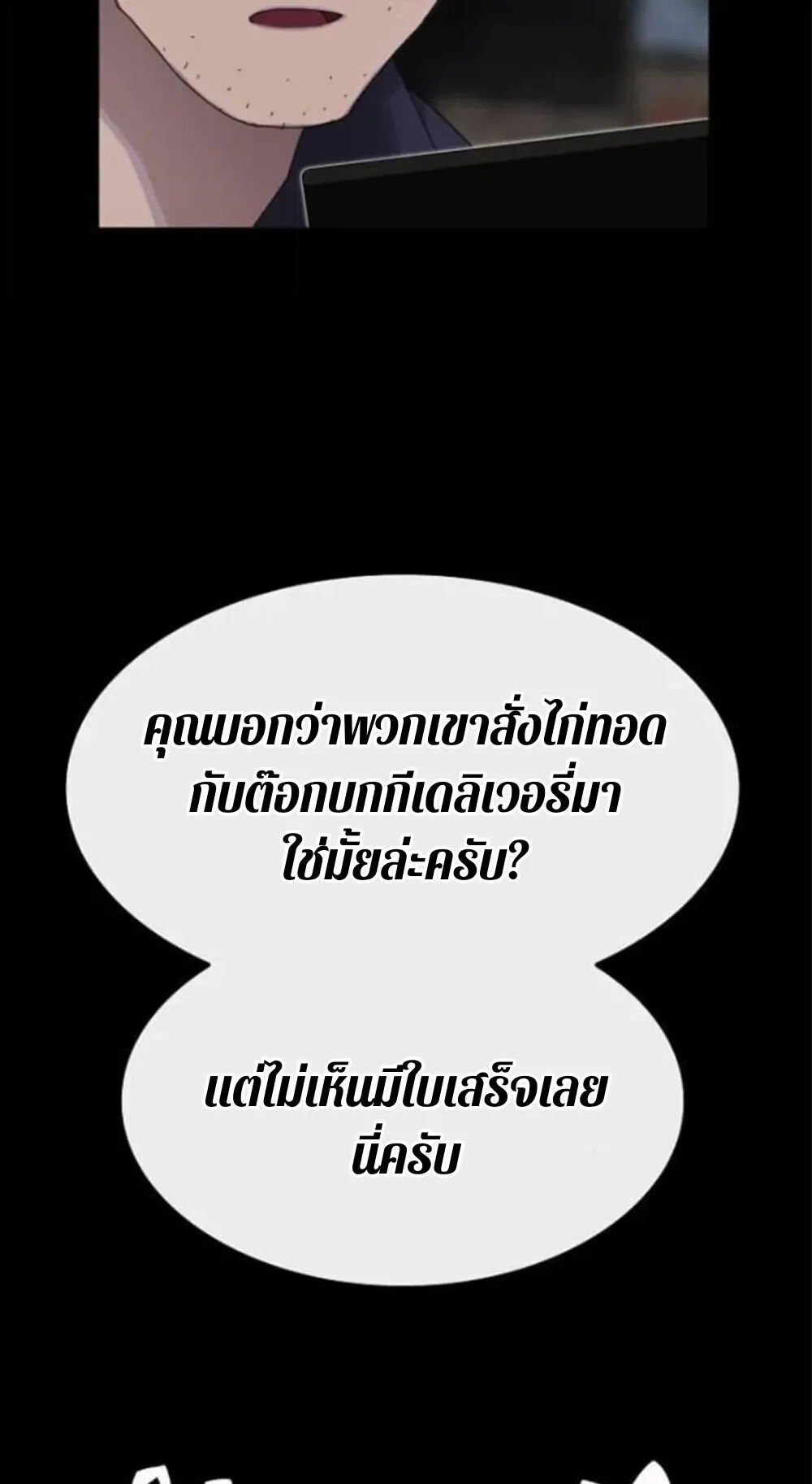 The Genius Who Sees Through the World ตอนที่ 32 หน้า 57