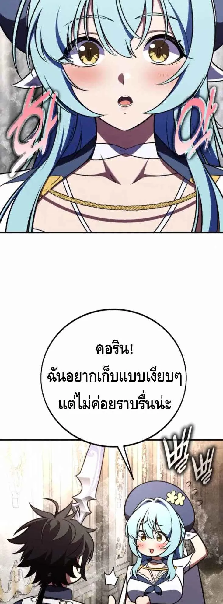 I Killed an Academy Player ตอนที่ 94 หน้า 67