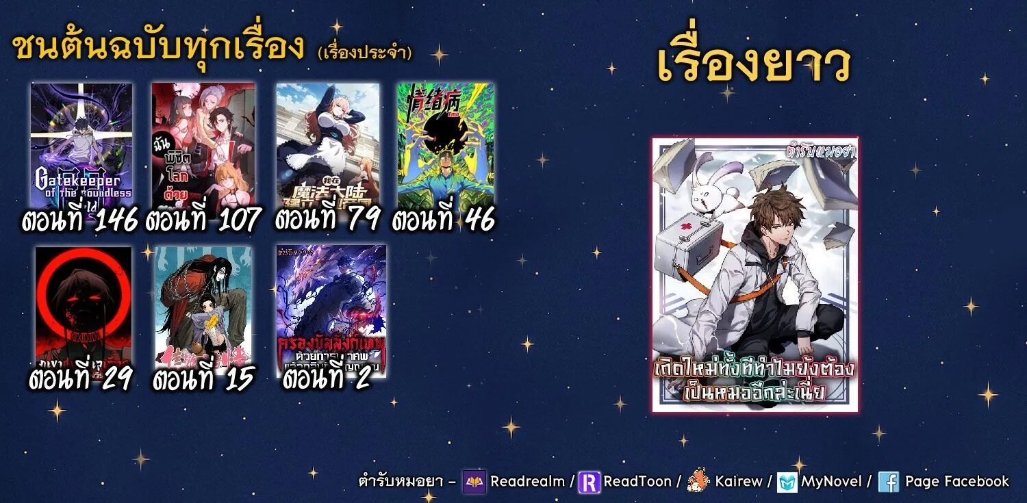 Gatekeeper of the Boundless Worlds ตอนที่ 146 หน้า 25