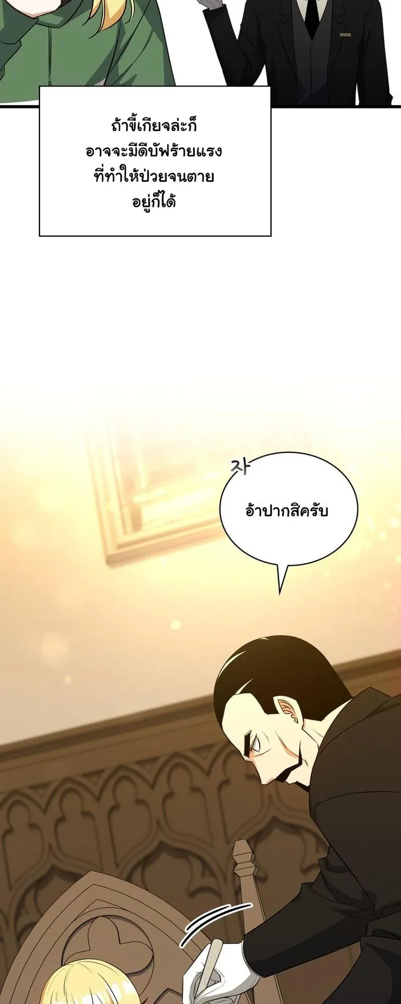 I Became the Academy Villain’s Daughter ตอนที่ 4 หน้า 33