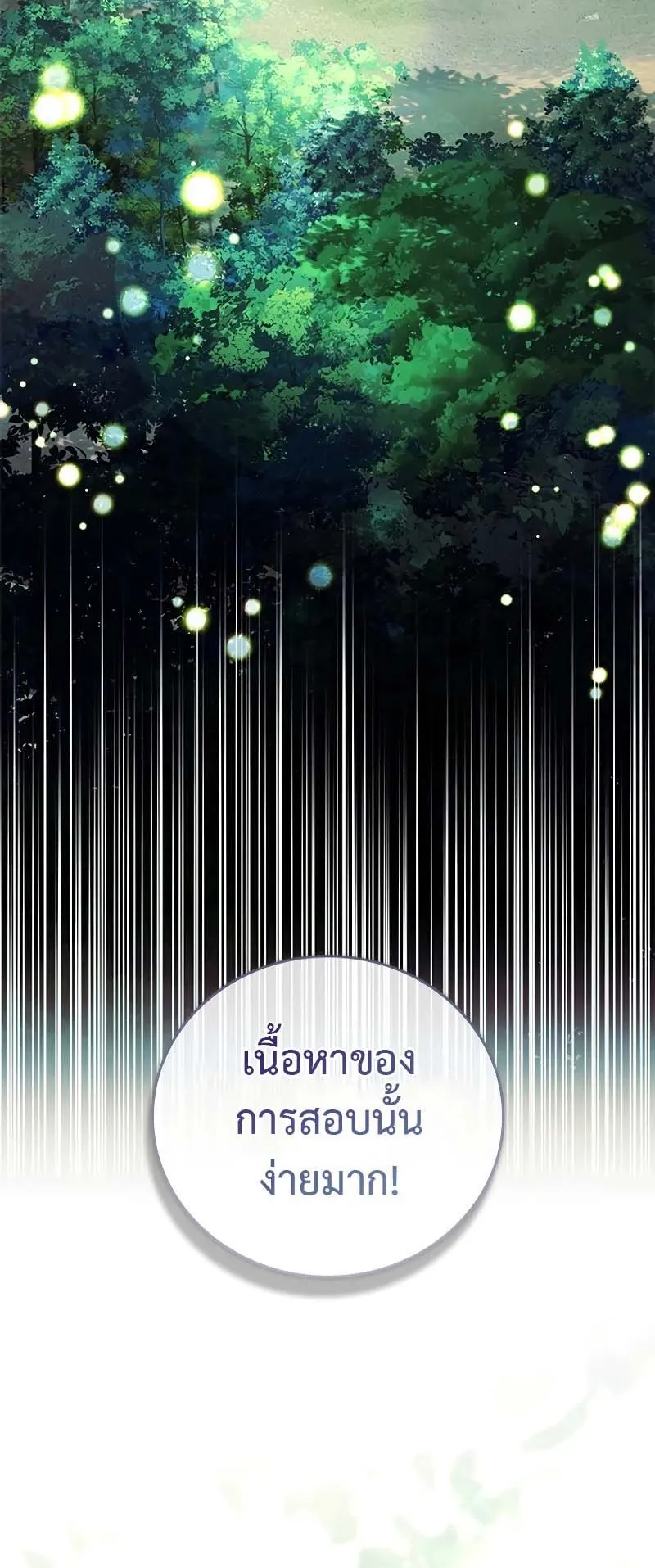 The Legendary Hero is an Academy Honors Student ตอนที่ 13 หน้า 91