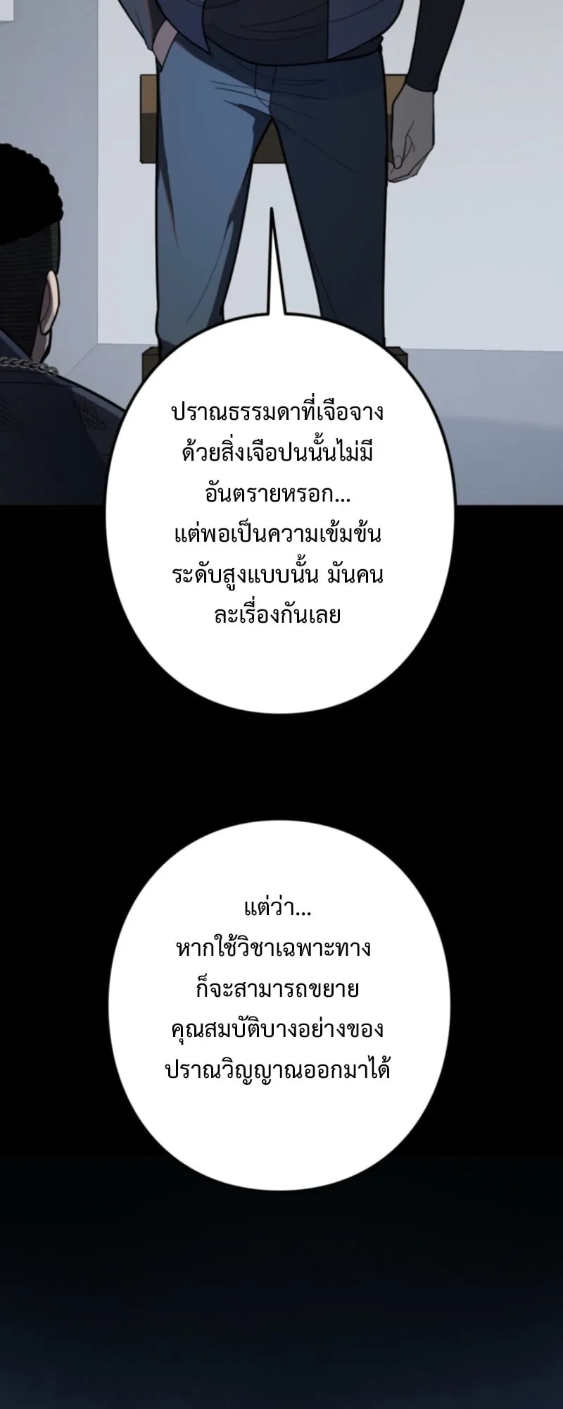 The Clan’s Failure Is a Former Continental Champion ตอนที่ 8 หน้า 24