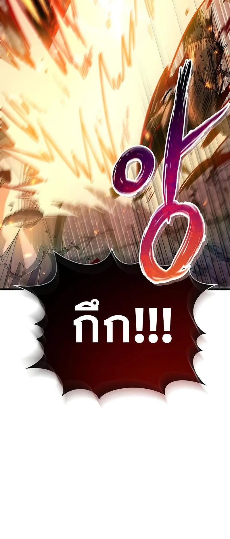 The Player Hides His Past ตอนที่ 10 หน้า 86