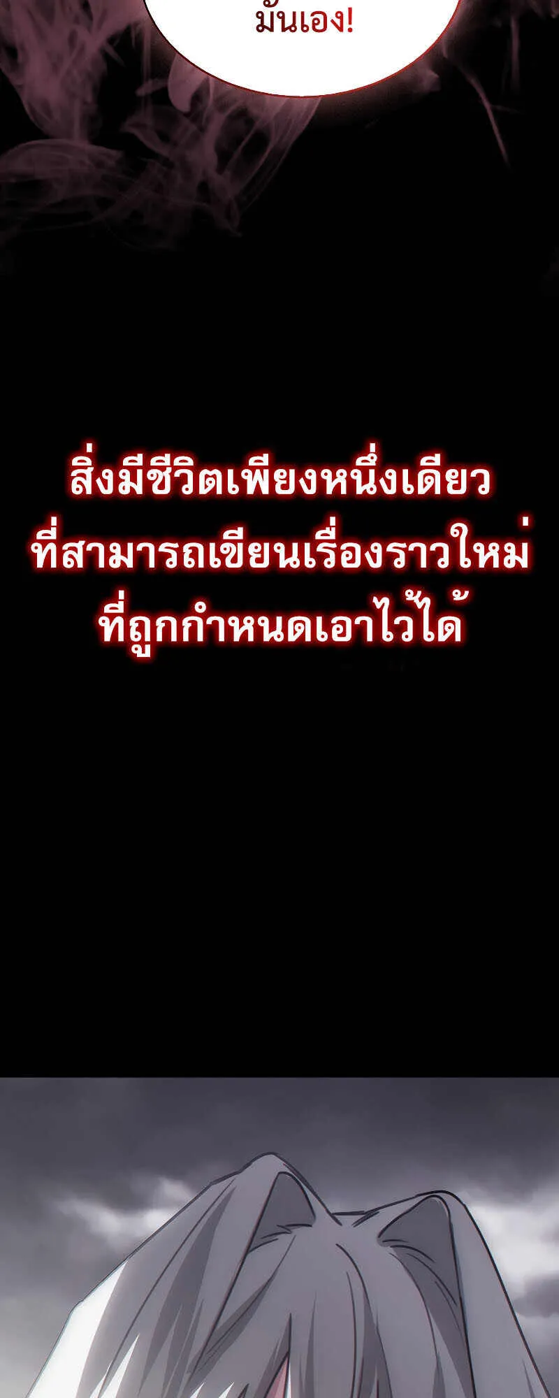 I Am Not a Regressor ตอนที่ 1 หน้า 49
