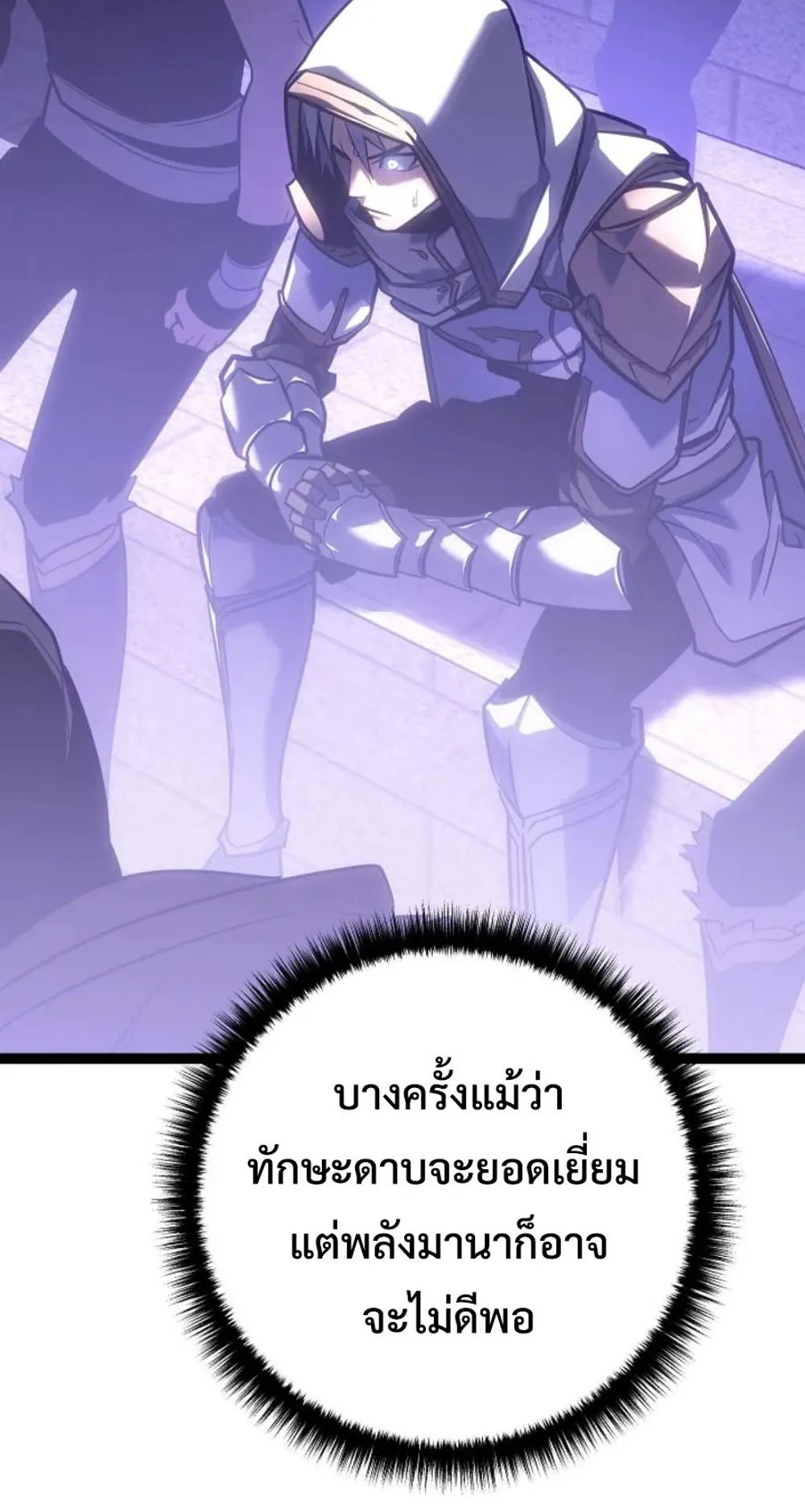 Regressing as the Reincarnated Bastard of the Sword Clan ตอนที่ 5 หน้า 47