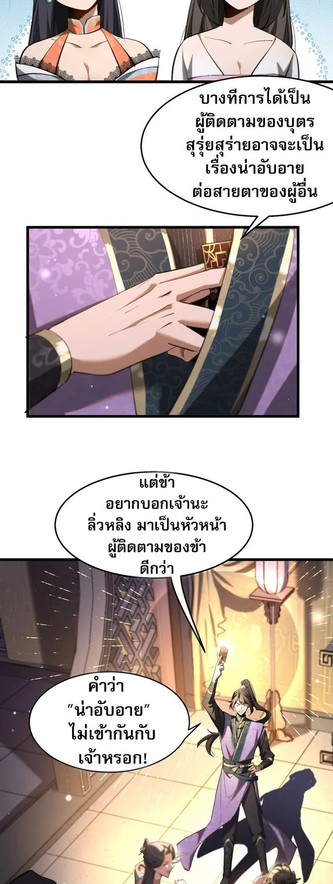 The prodigal Taoist son ตอนที่ 1 หน้า 69