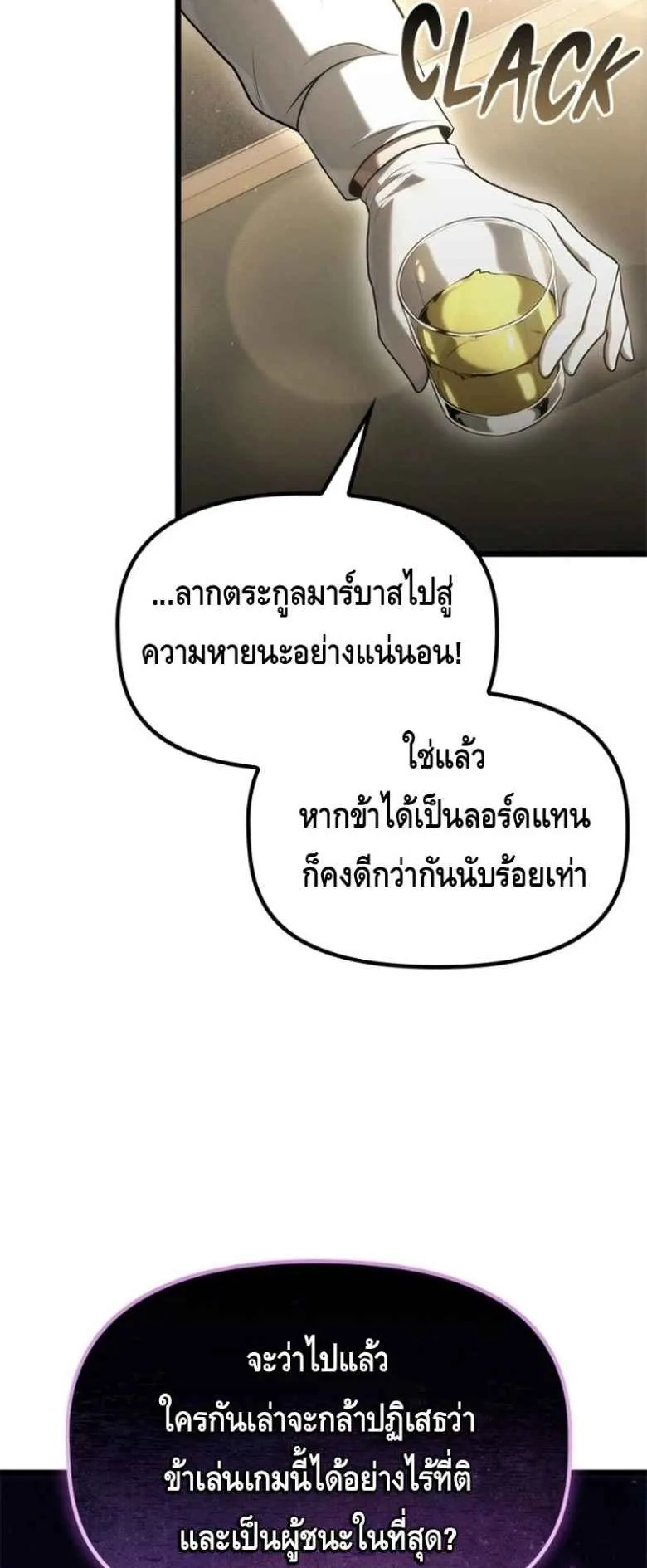 The Necromancer Family’s Young Heir ตอนที่ 5 หน้า 9