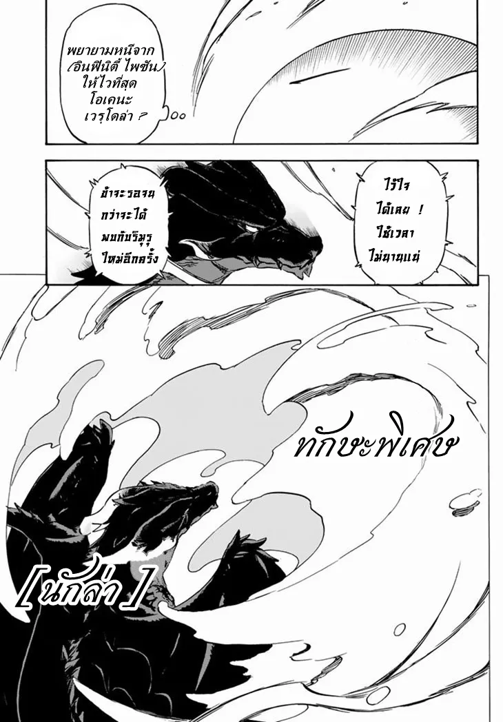 Tensei shitara Slime Datta Ken ตอนที่ 1 หน้า 43